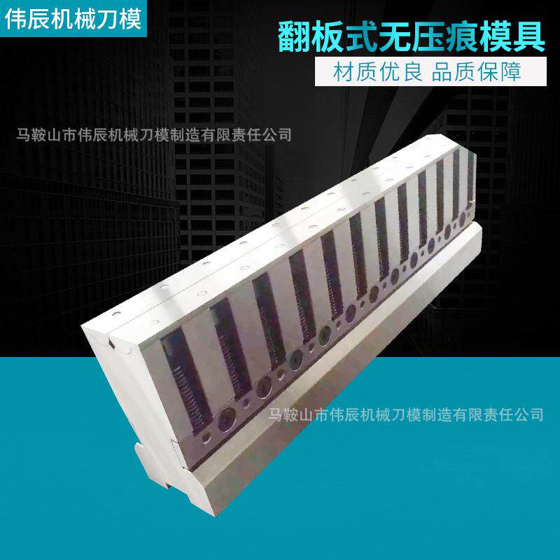 机器手气动折弯模具翻板式无压痕模具无压痕模具折弯机上下模具