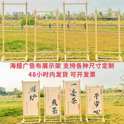 露营挂布广告布展示木架营地海报易拉宝展示架立式落地木架子