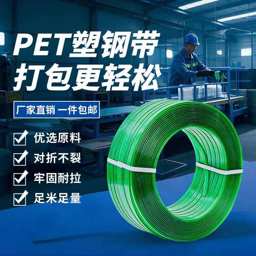 1608塑钢打包带物流捆绑带绿色透明ppet塑料热熔包装带打包捆扎带