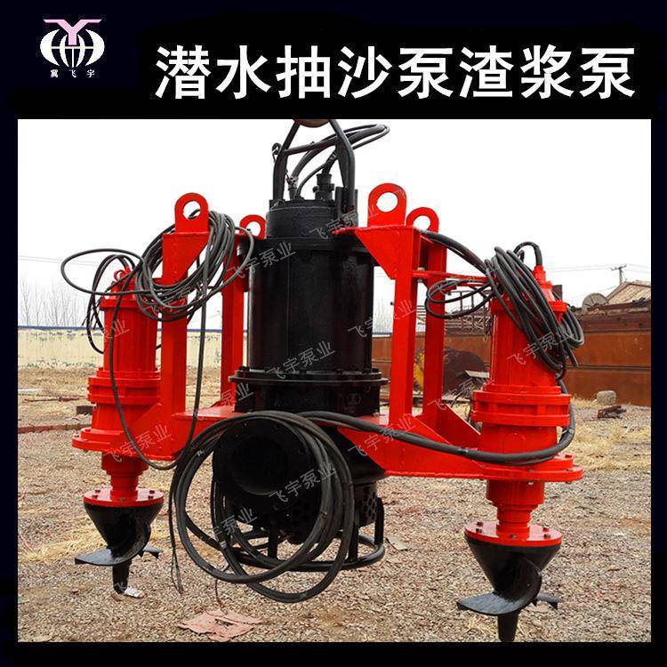 山西临汾潜水吸砂泵泥沙泵大流量抽沙机高络合金带搅拌