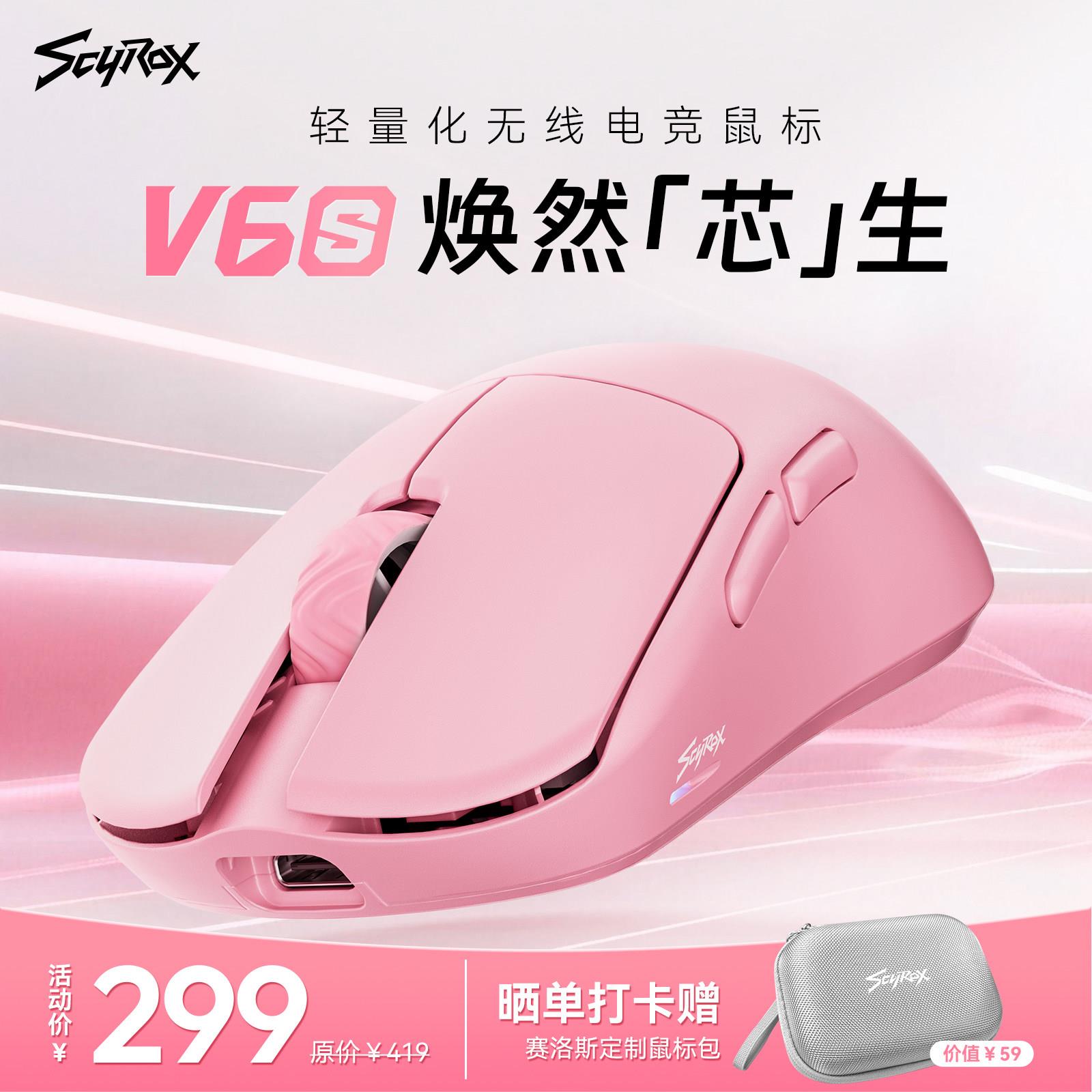 Scyrox赛洛斯V6/V6s轻量化无线电竞鼠标中小手抓握8K原3950处理器