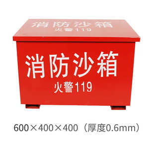 批发消防沙箱600 400加厚消防灭火沙箱厂家批发1立方消防沙箱 400