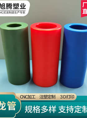 红色mc含油黄色轴套尼龙尼龙浇铸彩色绿色尼龙管耐磨加工pa6异型