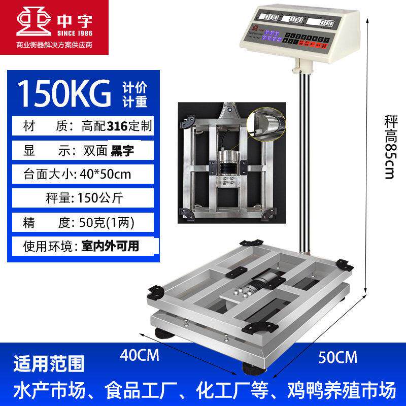 中字牌电子秤不锈钢304台称商用水产海专用150kg海鲜计价大型地磅
