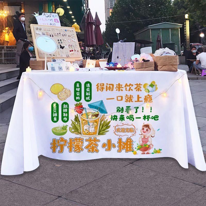 手工柠檬茶桌布网红果茶奶茶定制夜市地推摆摊台布定做图案印logo