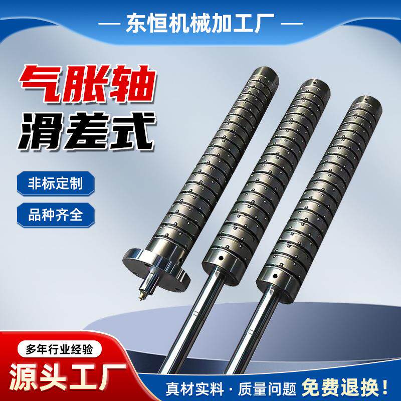 厂家定制供应滑差式气胀轴滑差轴可按图纸制作制袋机高精度包装机