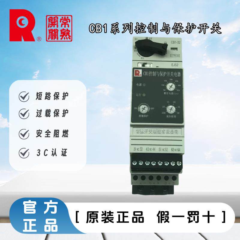 常熟开关厂CB1-32/ZAR控制与保护开关电器