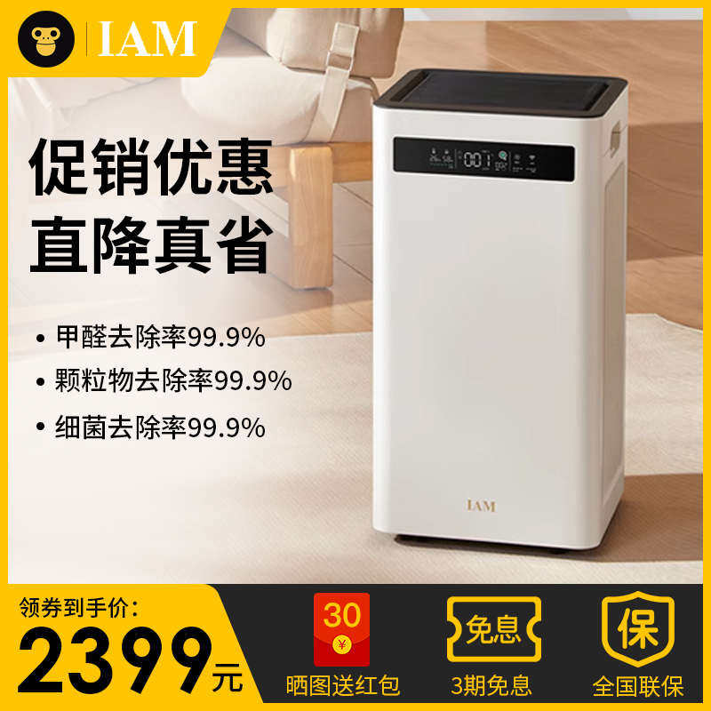 IAM空气净化器KJ500 Pro家用除甲醛吸烟室内小型负离子机(M8mini)
