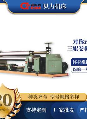 非新贝力电动不锈钢卧式数控W11对称式三辊卷板机金属电动卷板机