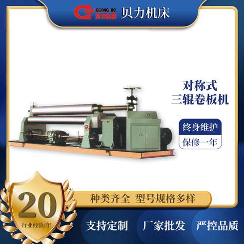 非新贝力电动不锈钢卧式数控W11对称式三辊卷板机金属电动卷板机