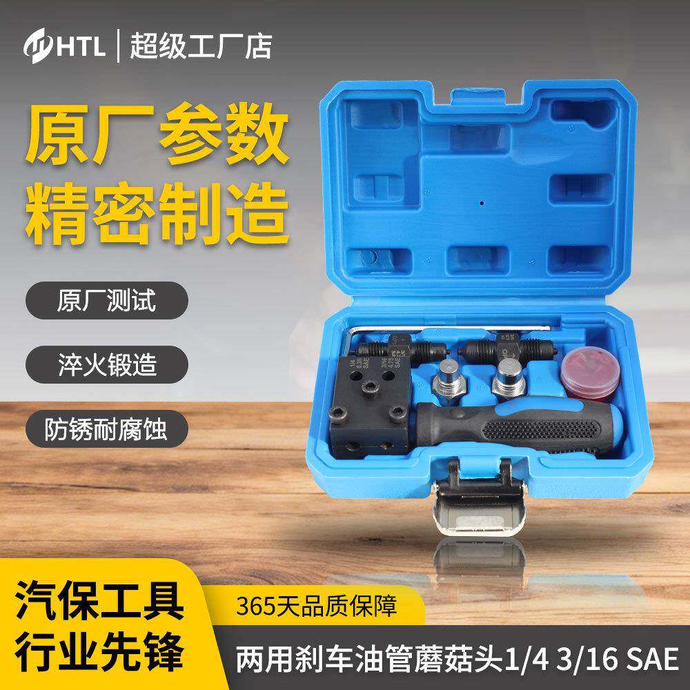 两用刹车油管扩口器蘑菇头1/43/16SAE双规格通用制动铜管扩口器