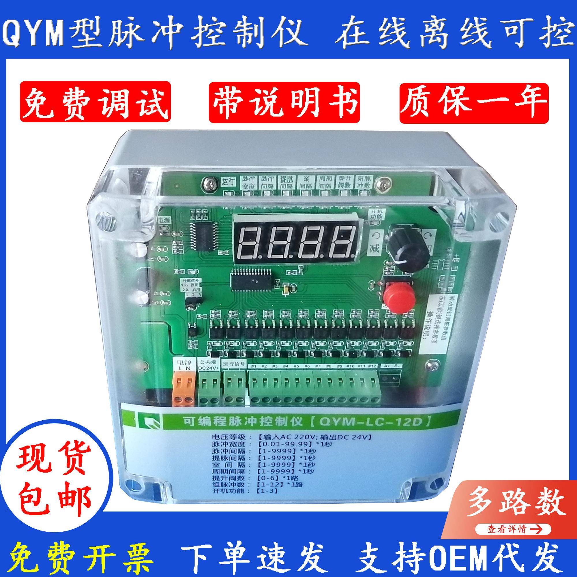 爱鑫佳QYM-LC-12D可程式控制仪 工业用离线12路脉冲控制器