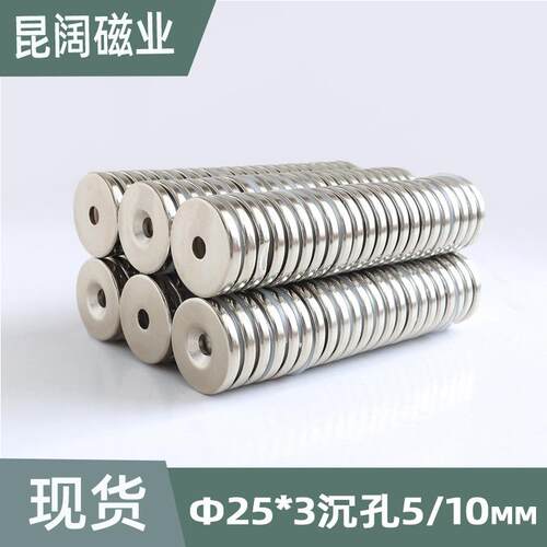 钕铁硼大圆形磁力片镀镍强磁D25*3-5/10mm沉头孔M5磁钢厂家现货