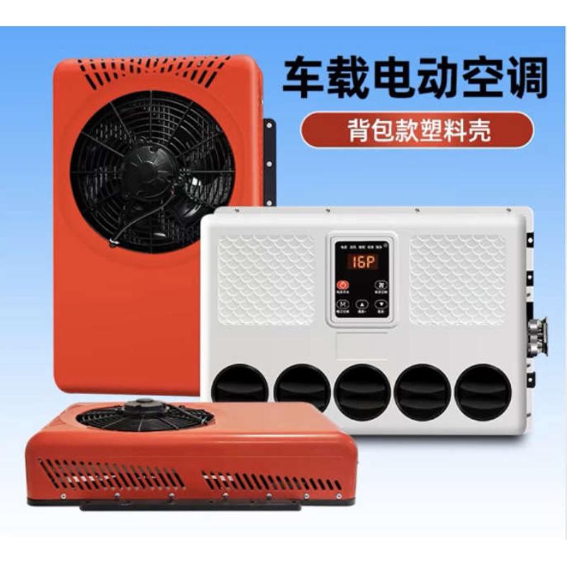 24v车载货车驻车空调电动直流变频12v制冷汽车卡车改装车装载机