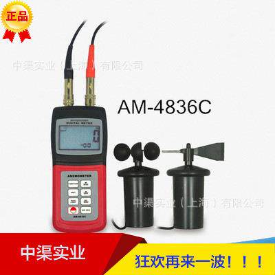 AM-4836C风速仪 手持式风速仪 AM4836C型多功能风速计