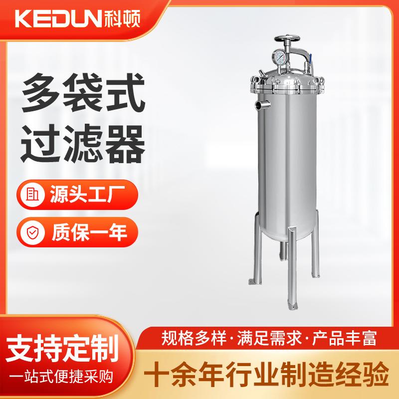 科顿 多袋式石油过滤器 食品级袋式井水滤芯设备