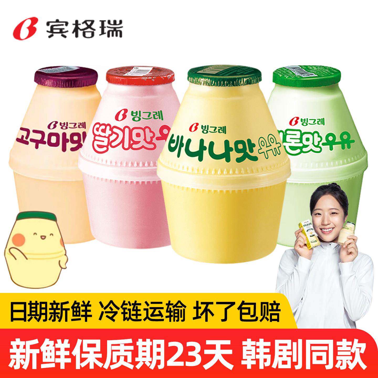 韩国进口宾格瑞香蕉牛奶坛子奶瓶装冷藏新鲜短保早餐牛奶饮料正品