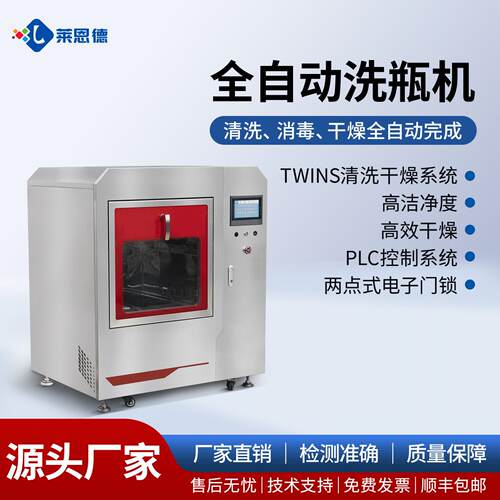 自动洗机全自动器皿清洗机实验室进样试管烧杯全自动洗机