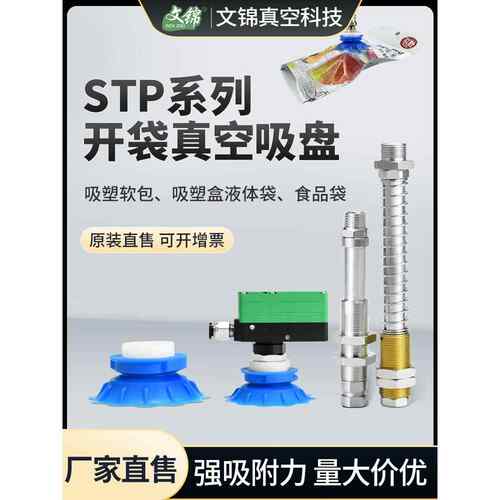 开袋真空吸盘工业吸软包装塑料薄膜STP35S/60S硅胶机械手真空吸具