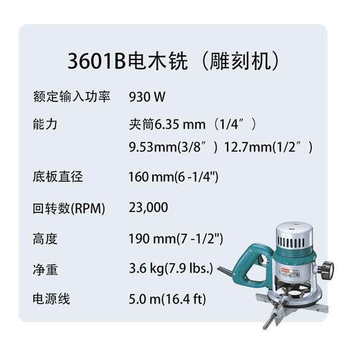 牧田 3601B 电木铣（雕刻机） 木工 修边机 开槽机