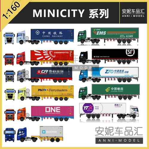MINICITY迷拟城N比例一汽解放JH6邮政 顺丰 EMS树脂汽车模型
