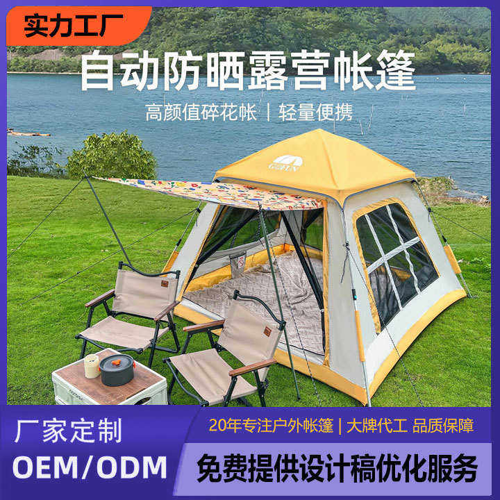 3帐篷亲子帐篷全自动碎花户外便携定制开可爱公园防晒人秒1-露营