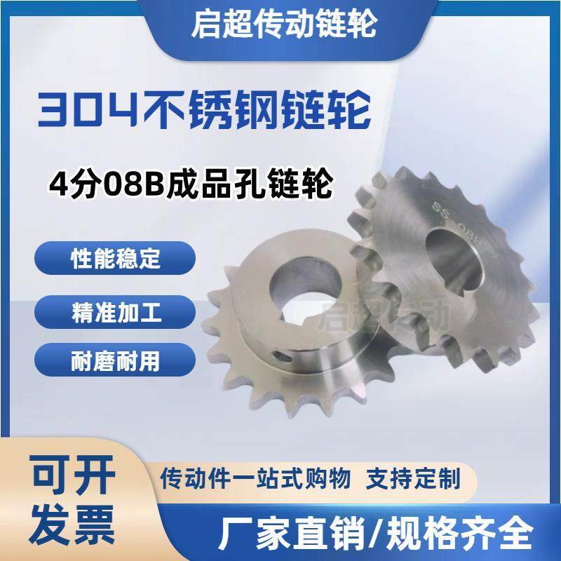 304不锈钢链轮成品孔带键槽顶丝孔 4分08B17齿18齿19齿-40齿台轮
