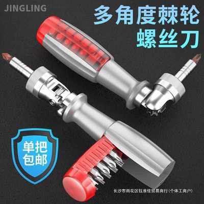 棘轮多功能螺丝刀工具套装组合 全套维修拆机十字三角改锥起子