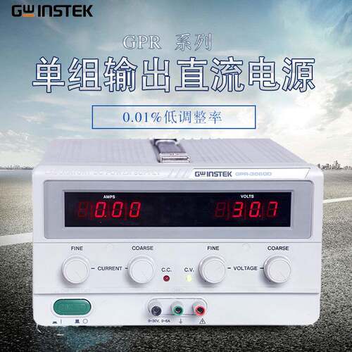 GWinstek/固纬GPR-3060D GPR-6030D/GPR-1810HD/3510HD直流电源