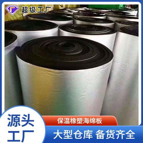 厂家定制橡塑保温棉B1级橡塑保温板风管保温棉水管保温铝箔橡塑板