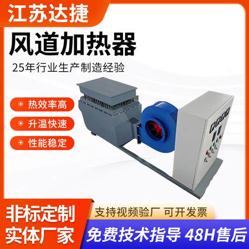 风道加热器热风烘干物料气体加热器工业不锈钢电加热空气加热器