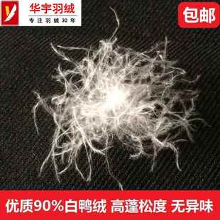 羽绒厂家直销新国标水洗90大朵白鸭绒高蓬松90羽绒羽毛价原料
