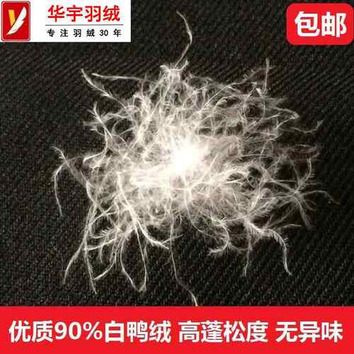 羽绒厂家直销新国标水洗90大朵白鸭绒高蓬松90羽绒羽毛价原料
