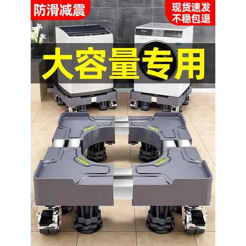 德国洗衣机底座通用型支架全自动可移动万向轮增高防震脚垫冰箱垫