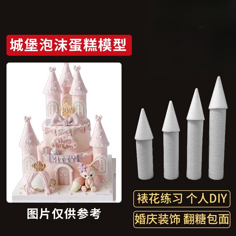 C25Z泡沫蛋糕胚假体蛋糕模型翻糖城堡柱子城堡蛋糕胚泡沫模型裱花