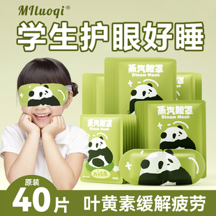 儿童蒸汽眼罩叶黄素热敷蒸汽缓解眼疲劳儿童睡眠专用热敷护眼贴