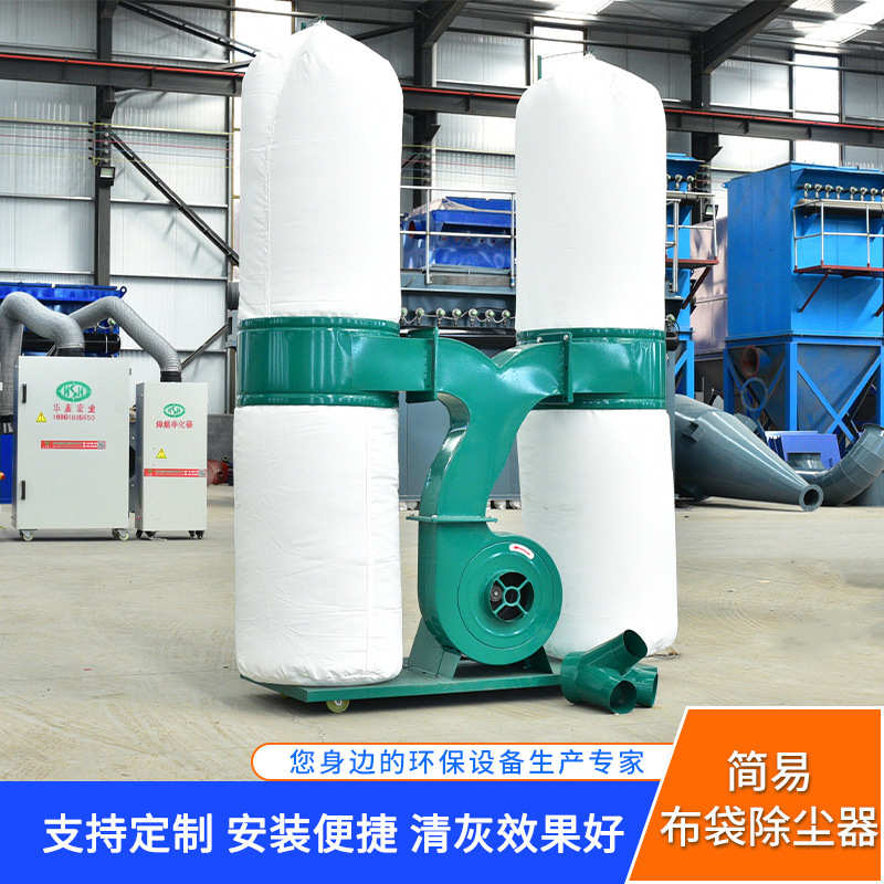 单双筒移动式吸尘器工业木工粉尘雕刻机推台锯 简易布袋除尘器