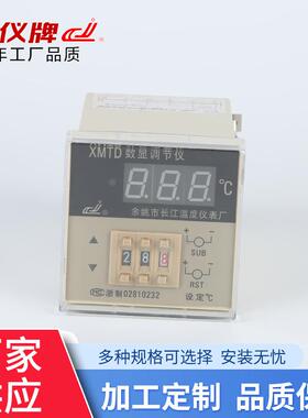 XMTD码-ZUU2001/202数显调仪0拨设定中节央空调温控器可调温控器