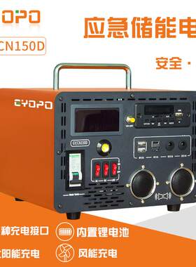 LED应急电源GY-CN150D便携式储能逆变器LCD150W汽车应急电源