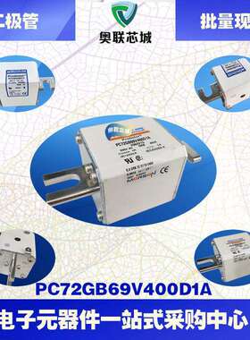 PC72GB69V450D1AQ302671PC72GB69V550D1AL301724罗兰熔断器