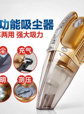 车载干湿两用吸尘器四合一带照明便携式充气泵海帕款多功能电动