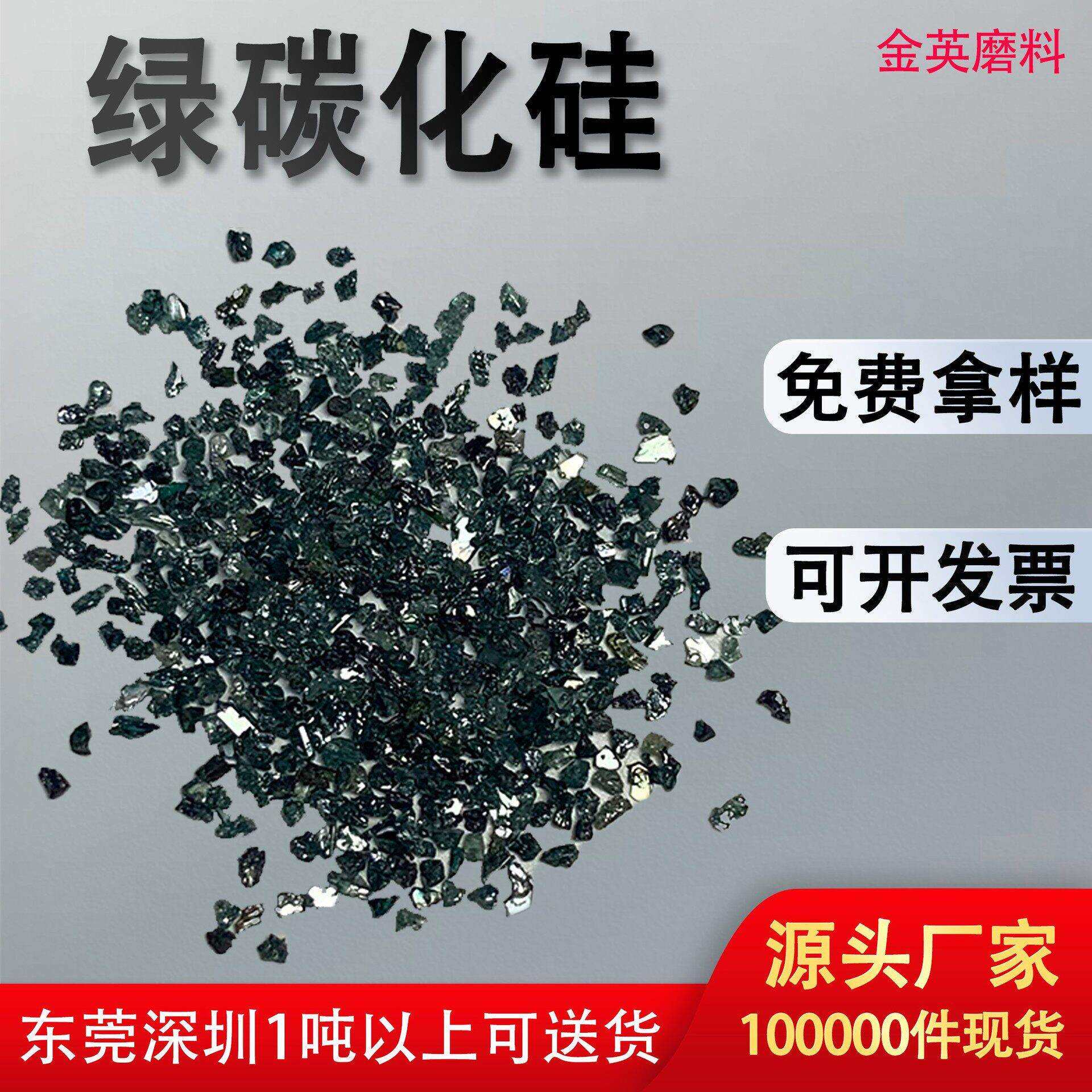 一级绿碳化硅微粉 研磨抛光纯度绿碳化硅粒度砂 喷砂绿碳化硅砂