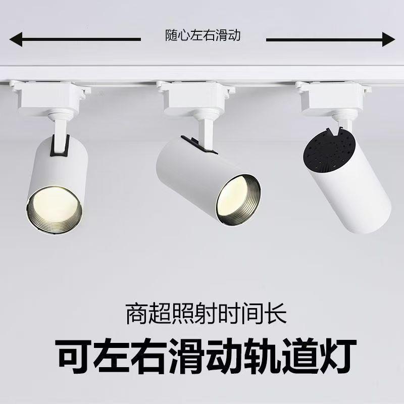 轨道射灯LED射灯商用超市服装店展厅节能超亮聚光轨道灯明装轨道