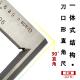 一级江苏靖江飞刀口形直量具窄直边角尺20 6红090°角度尺规1格齐