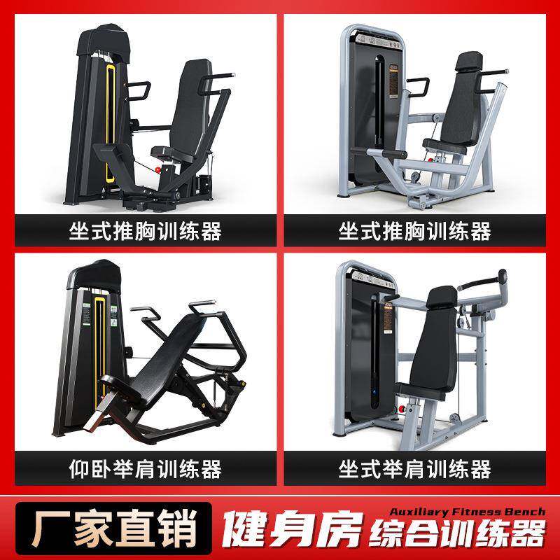 坐式推胸坐式举肩训练器商用健身房专用器材胸部肩部力量运动器械