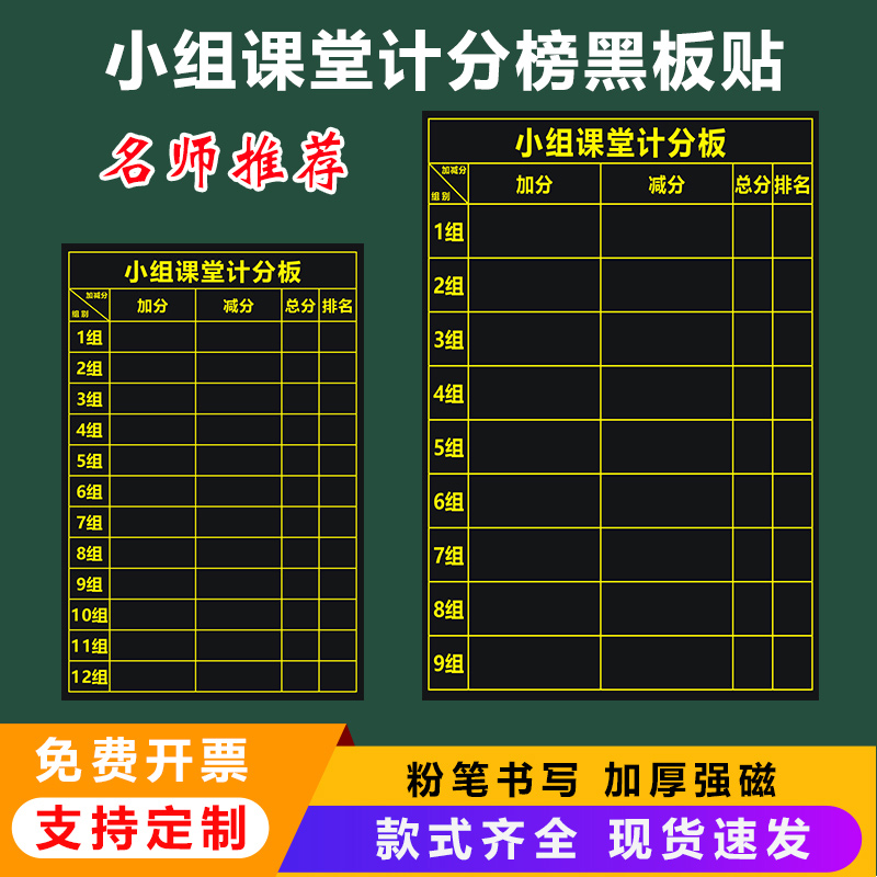 支持定制磁性小组课堂计分榜小组积分表黑板贴班级小组竞赛记分软