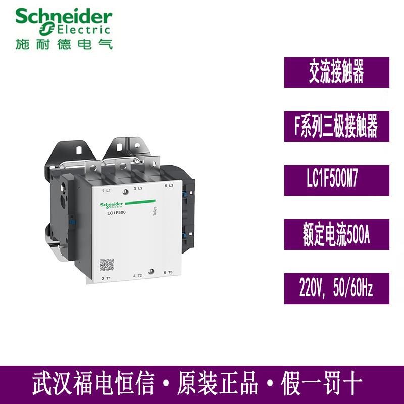 Schneider原装LC1F型三极交流接触器LC1F500M7 500A220V 50/60Hz