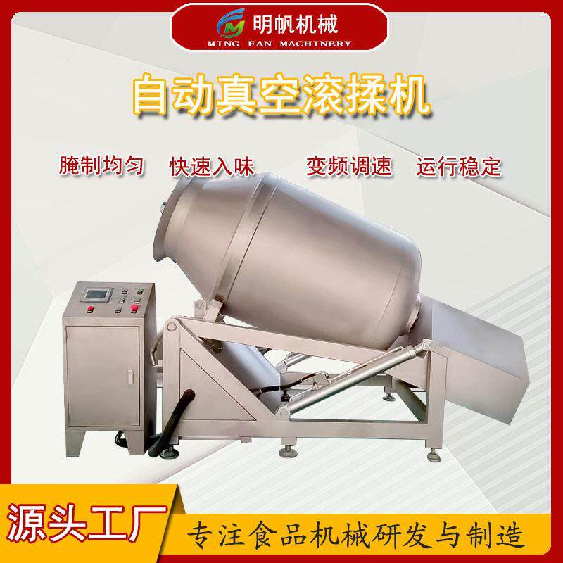 不锈钢真空滚揉机商用肉类真空滚揉腌制机猪牛羊肉腊肉入味腌制机