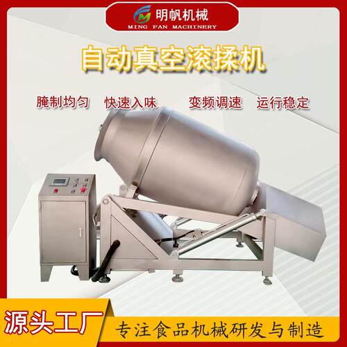 不锈钢真空滚揉机商用肉类真空滚揉腌制机猪牛羊肉腊肉入味腌制机