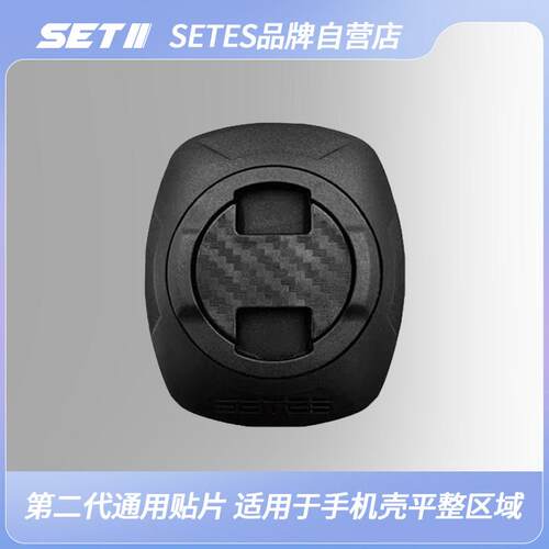SETES兼容机车电动车自行车快速锁定卡扣手机导航支架 通用贴片
